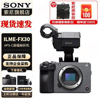 索尼（SONY） ILME-FX30 紧凑型4K Super 35mm 电影摄影机 【FX30握柄套装】 含XLR手柄 标配