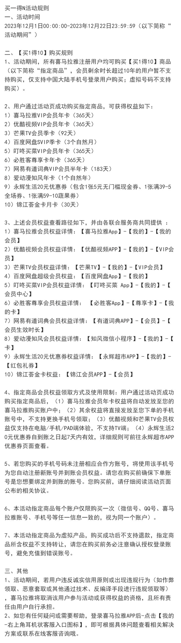 喜马拉雅 联合会员 买1得10（喜马拉雅年卡+优酷年卡+芒果季卡+网盘季卡等等）