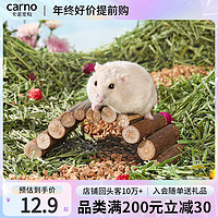 carno 卡诺仓鼠垫料提摩西草段金丝熊笼子造景专用小宠用品木屑兔子磨牙