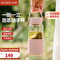 北鼎（Buydeem） 玻璃杯家用茶水分离杯泡茶杯男女便携水杯办公室茶水杯泡茶杯 【猪猪粉】600ml畅快饮|茶水分离