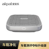 airpal 爱宝乐 车载空气净化器汽车内除甲醛除异味除pm2.5 AP015