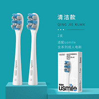 88VIP：usmile 笑容加usmile电动牙刷头成人清洁呵护款褪色软毛替换刷头2支装 1件装