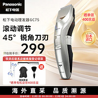 Panasonic 松下 日本 成人儿童理发器 家用简易剃头 电推子电推剪 ER-GC75-S