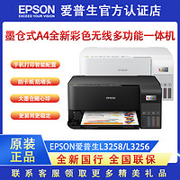 EPSON 爱普生 L3258/L3256打印复印扫描无线一体打印机