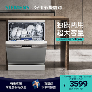 SIEMENS 西门子 12套独立式嵌入式洗碗机官方家用全自动一体智能除菌236I00