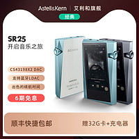 IRIVER 艾利和 sr25 sr25MkII双芯hifi音乐播放器高保真无损便携随身听MP3