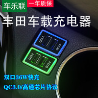 车乐联 适用丰田RAV4卡罗拉usb雷凌汉兰达凯美瑞车载充电器改装3.0快充口