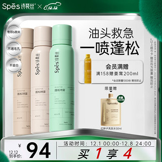 Spes 干发喷雾 混合装500ml