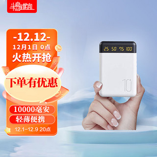 PADO 半岛铁盒 U106 移动电源 白色 10000mAh Type-C micro usb 10W快充