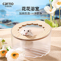 carno 仓鼠花花浴室-红茶透