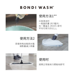 BONDI WASH 地面清洁液 500ml