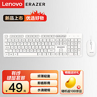 Lenovo 联想 异能者有线键鼠套装 键盘鼠标套装 有线鼠标 USB即插即用 全尺寸朋克键盘套装 KM300s 白色