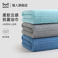 Miiow 猫人 男士浴巾家用比纯棉全棉吸水速干可穿可裹大毛巾