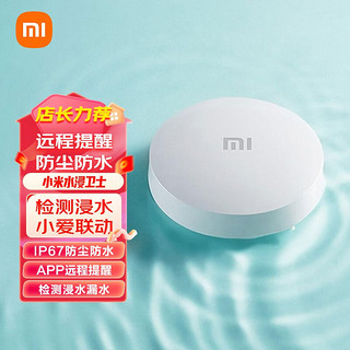 MI 小米 水浸卫士家用防溢水㓎水漏水检测传感器远程警报器小爱智能app  IOT联动 水浸卫士