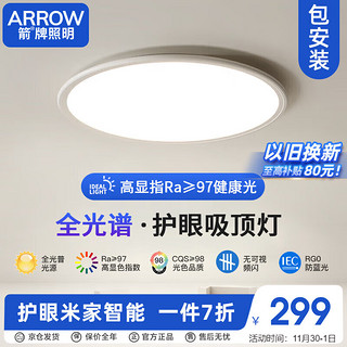 ARROW 箭牌卫浴 箭牌照明 客厅灯卧室护眼吸顶灯儿童房防蓝光led全光谱灯具QC444