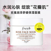 fresh 馥蕾诗 玫瑰润泽舒缓保湿面膜100ml