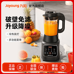 Joyoung 九阳 新款家用加热破壁机多功能辅食机低音免滤料理机豆浆机P126