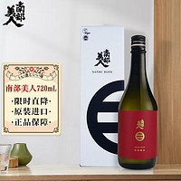 NANBU BIJIN 南部美人 特别纯米酒 日本清酒洋酒  720ml 礼盒装