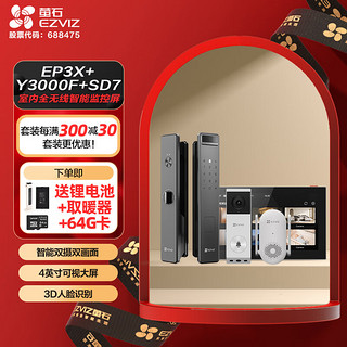 EZVIZ 萤石 EP3X可视门铃双摄搭配Y3000F人脸锁 室内全无线SD7屏 智能入户套装EP3X+ Y3000F+SD7