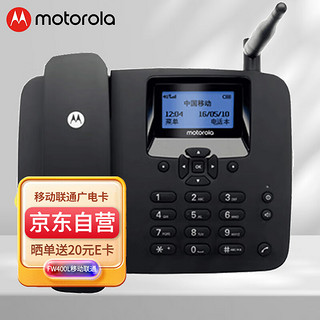 摩托罗拉 4G插卡电话机座机 无线电销移动固话 GSM移动/联通 插手机卡 wifi热点 移动办公家用FW400L