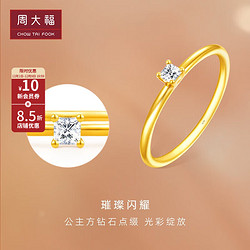 CHOW TAI FOOK 周大福 RINGISM系列 小冰块 18K金镶钻石戒指 8号  U188889