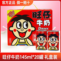 Want Want 旺旺 旺仔牛奶145ml*20罐整箱复原乳风味牛奶饮品原味常温家庭装