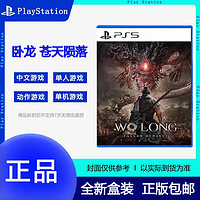 SONY 索尼 现货港版包邮 索尼PS5游戏 卧龙 苍天陨落 三国版仁王 中文