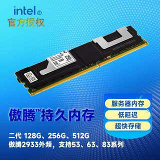 intel 英特尔 inte）Optane DC 傲腾™持久内存 企业级服务器数据