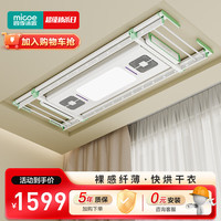 micoe 四季沐歌 电动晾衣架超薄隐形可嵌入式自动智能升降阳台伸缩晾衣机凉晒衣杆 升级款1602H