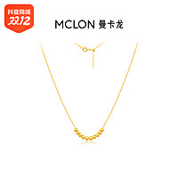 抖音超值购：MCLON 曼卡龙 足金金珠简约精致光珠百搭首饰