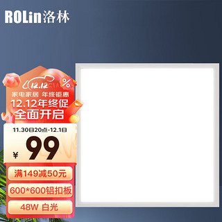 洛林 ROLin）led厨卫平板灯矿棉板普通吊顶面板灯48W白光6500K600*600