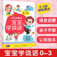 可选】幼儿语言表达能力训练 全6册 幼小衔接 学前教育 专为3-4-5-6岁孩子语言能力的系统化培养教材 语言教育专家刘剑和吴晓蕾 语言启蒙课宝宝学说话 0-3岁