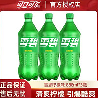 Sprite 雪碧 可口可乐（Coca-Cola） 汽水碳酸饮料 888ml*3瓶 雪碧888ml*3瓶