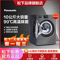 Panasonic 松下 滚筒洗衣机10公斤大容量全自动家用变频洗衣机XQG100-JA06