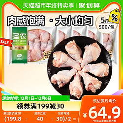 sunner 圣农 单冻翅根小鸡腿500g