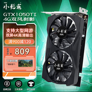 小影霸 GTX 1050Ti 显卡 4GB 黑色