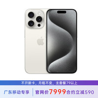 Apple iPhone 15 Pro 白色钛金属 128GB 5G手机