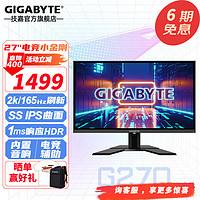 GIGABYTE 技嘉 G27Q 27英寸 IPS G-sync FreeSync 显示器(2560×1440、144Hz、120%sRGB、HDR400)