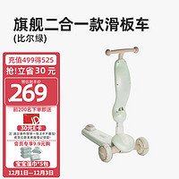曼龙儿童滑板车宝宝滑滑车1-3-6岁12岁男女童可坐可骑滑板车 比尔绿(款二合一)