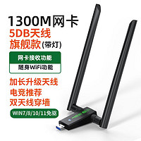 裕合联 无线网卡台式电脑wifi接收器1300M千兆免驱动5G双频笔记本无限网卡