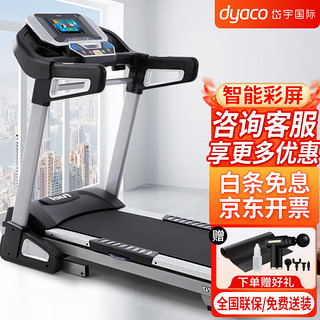 岱宇（DYACO）跑步机FT520家用跑步机可折叠触控彩屏房训练器材可连WIFI
