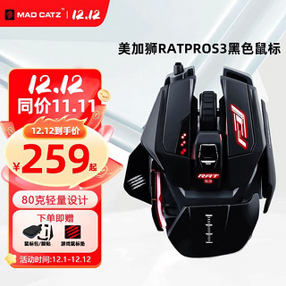 MAD CATZ 美加狮 RAT PRO S3 有线鼠标 7200DPI RGB 黑色