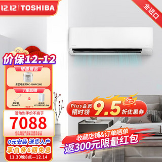 TOSHIBA 东芝 全进口 3匹大清快 全直流变频强劲冷暖自清洁 家用卧室客厅壁挂式空调挂机包安装 高雅白色