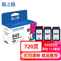 格之格PG-845墨盒 适用佳能MG3080墨盒 MG2400 MG2580S TS3180 TS308 打印机墨盒黑色闪充1+2套装