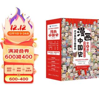 这才是孩子爱看的半小时漫画中国史（全8册）儿童历史漫画书林汉达写给小的中国历史故事