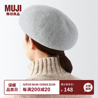 無印良品 MUJI（無印良品 ）羊毛 麦尔登呢 贝雷帽 帽子 美拉德风显脸小 DBE03A3A 浅灰色 57-59cm
