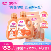 爱护（Carefor）婴儿洗衣液宝宝洗衣液去污儿童抑菌除螨洗衣液去甲醛 1.2kg*2+500ml*4/8.8斤装