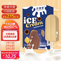 沙漠雪 冰淇淋 生椰拿铁冰淇淋 雪糕 冰激凌 动物奶油70g*5支盒装