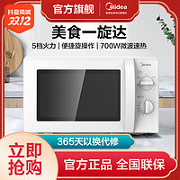 抖音超值购：Midea 美的 家用微波炉 20升大容量 机械式旋钮 转盘式加热211A