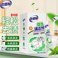 老管家茶垢清洁剂活氧除垢泡泡乐食品用级茶渍清洗剂除茶垢去茶渍 【独立袋装】1盒300g